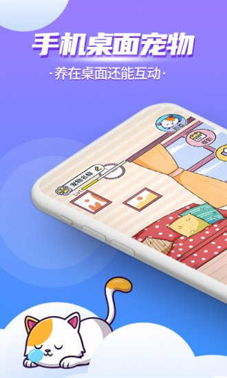 互动桌面宠物