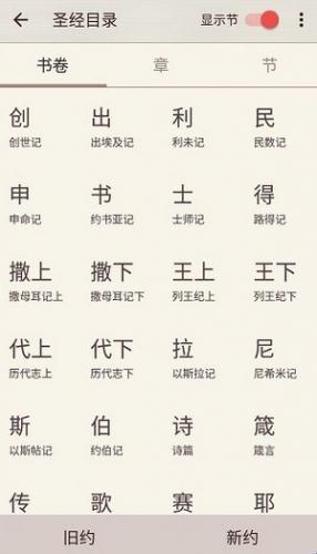 微读圣经新旧约和合本
