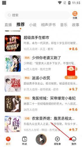 番茄畅听老版本