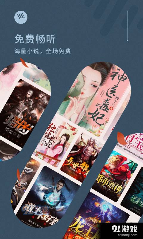 番茄畅听