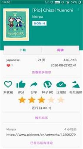 Ehviewer绿色版1.9.9.3