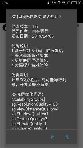 PUBGTool画质助手120帧