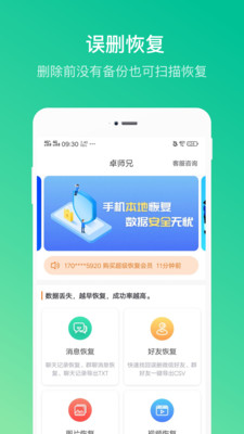 数据兔恢复大师