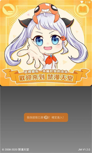 JMcomic2.0最新官网版