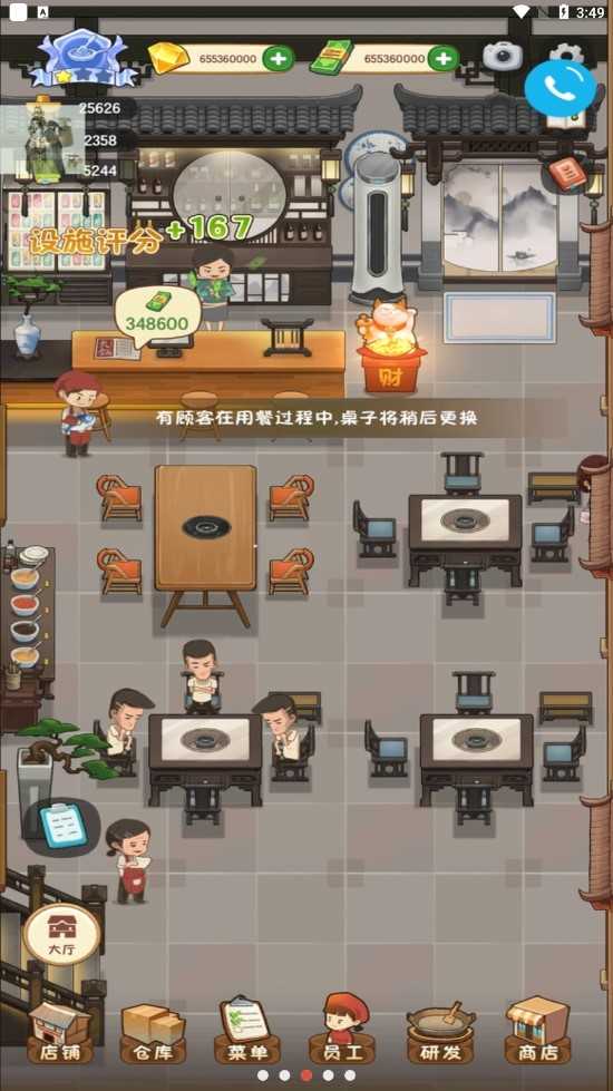 幸福路上的火锅店无限金币钻石版截图