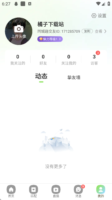 同城趣交友下载安装安卓版