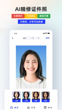 AI智能证件照