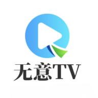 无意TV影视大全免付费电视版软件v1.0.0