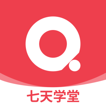 七天学堂官网版app4.4.8