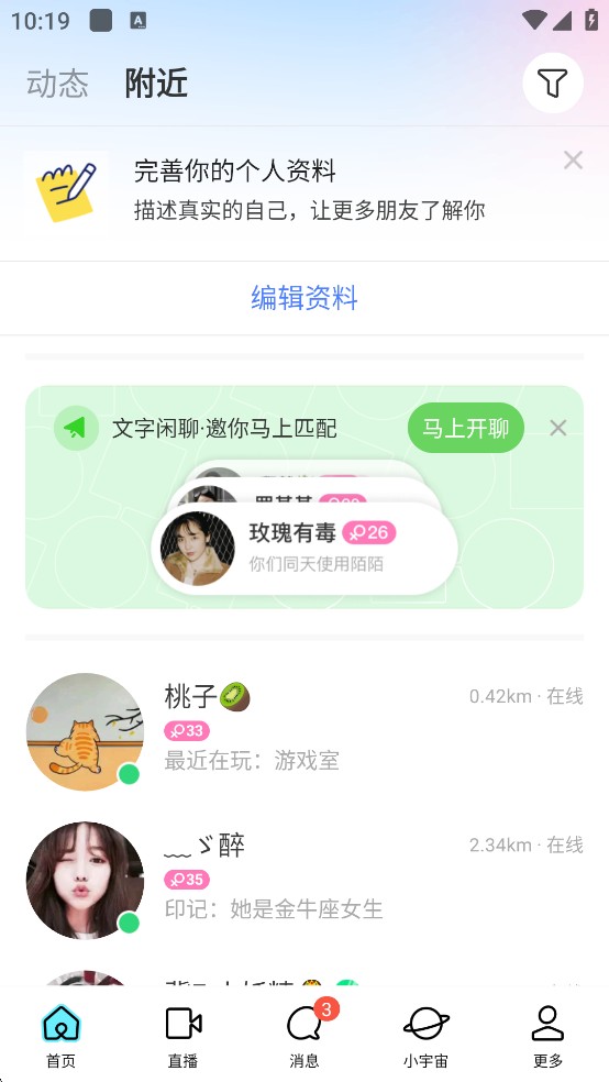 陌陌附近人