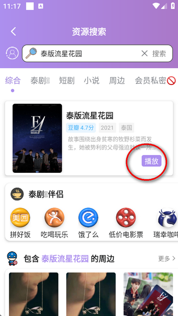 泰剧TV2025最新版