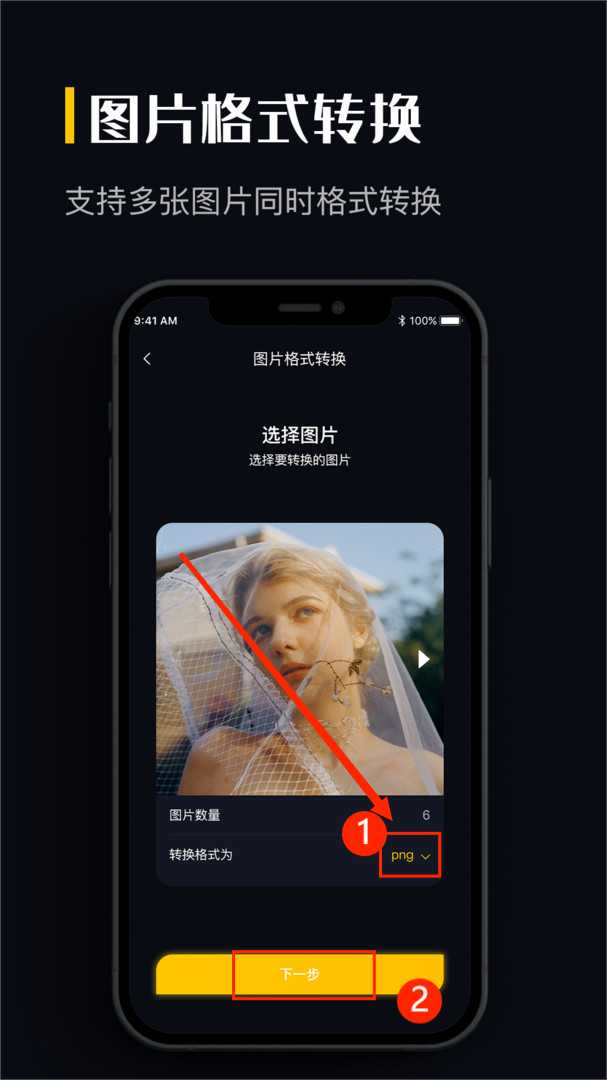 图片格式转换