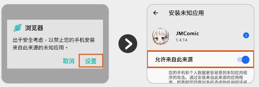 jmcomic2.0安装包