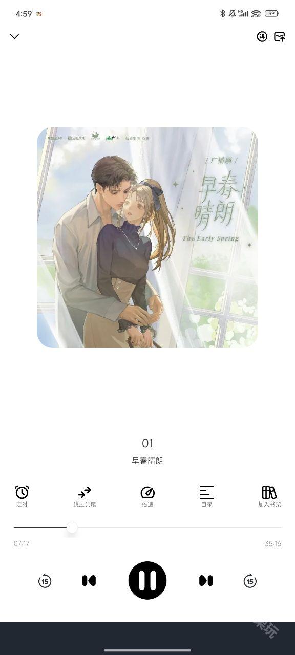轻云听书官方正版