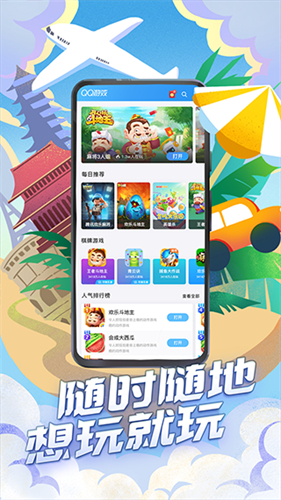 QQ游戏大厅手机版