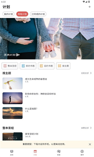 微读圣经新旧约和合本