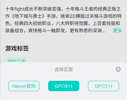 uu加速器怎么玩dnf手游韩服截图2