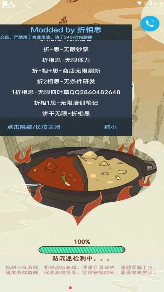 幸福路上的火锅店无限金币钻石版截图