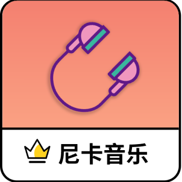 尼卡音乐app1.1.0最新版安卓免费安装包v1.1.0