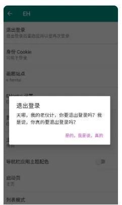 Ehviewer绿色版1.9.9.9