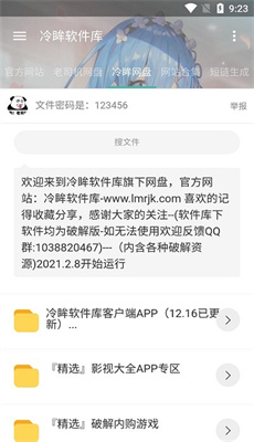 冷眸软件库LMRJK(冷眸软件库)
