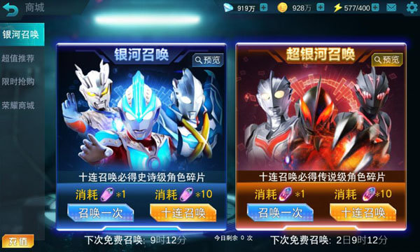 奥特曼传奇英雄全角色破解版截图