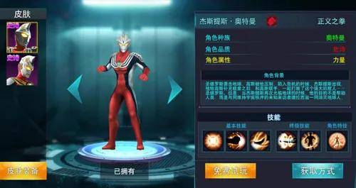 奥特曼传奇英雄(内置菜单)截图