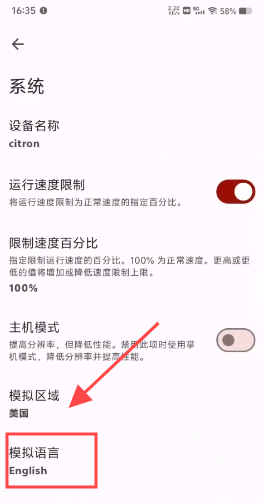 citron模拟器