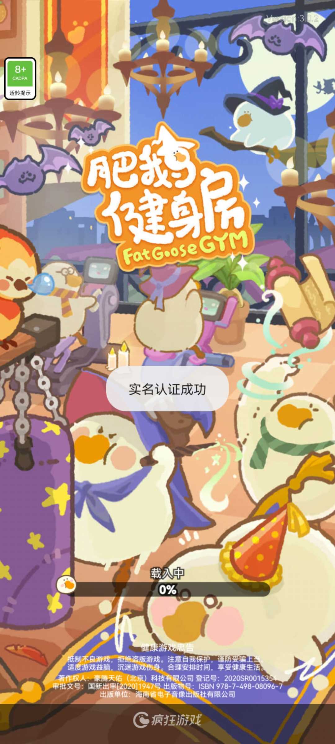 肥鹅健身房官方正版