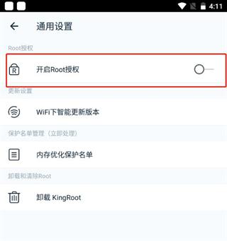 Kingroot一键root工具