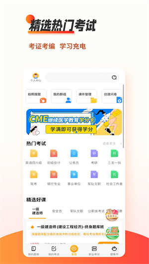 刷题神器