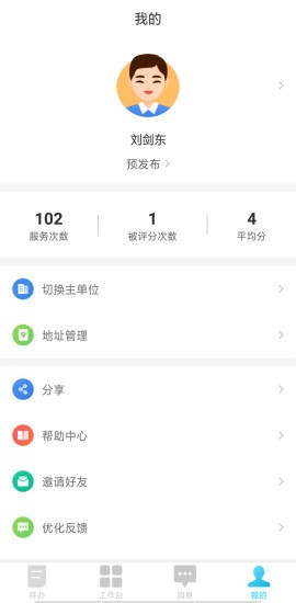 报修管家