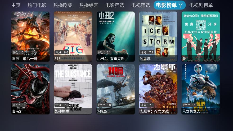 影视仓电视盒子TV版内置版