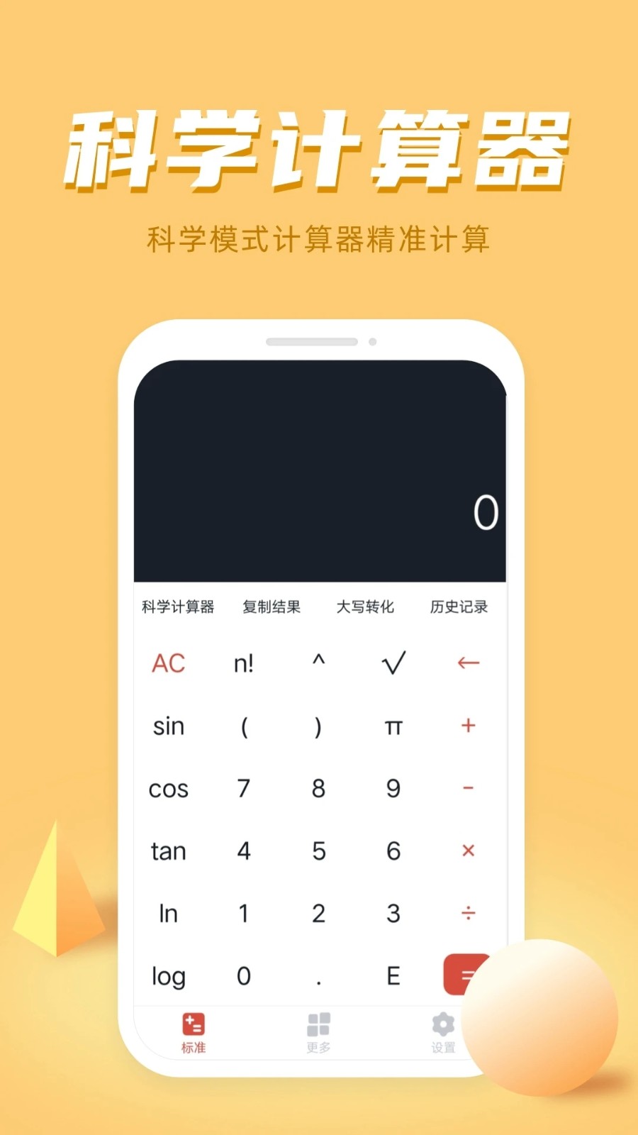诸葛计算器