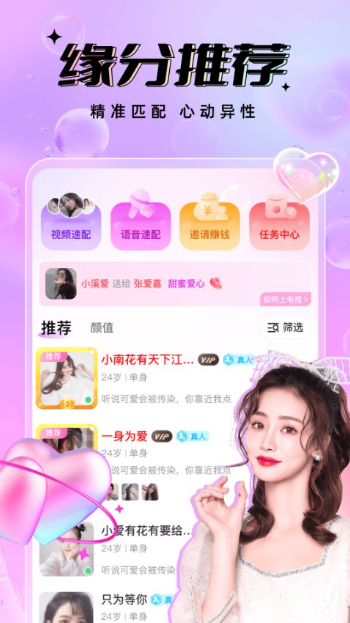 友恋交友软件下载安装最新版
