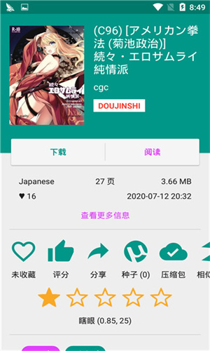 Ehviewer绿色版1.9.9.9版