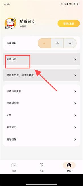 猫番阅读无广告版