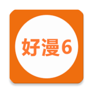 新好漫6漫画app官方版去广告安装包v5.05