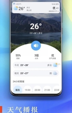 北斗卫星定位天气预报