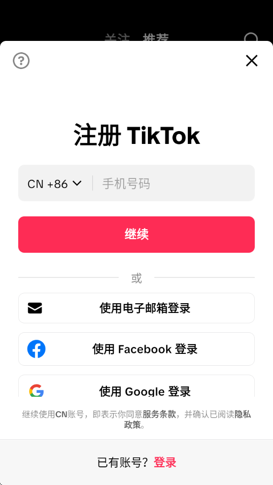 抖音亚洲版TikTok下载安装