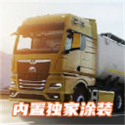 欧洲卡车模拟器3功能菜单汉化版v0.5.4