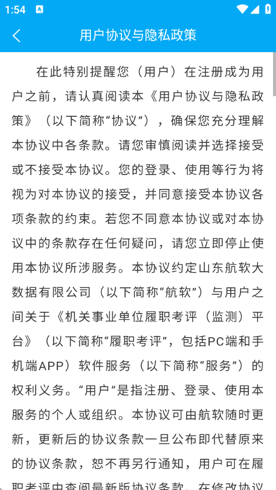 履职考评下载最新版