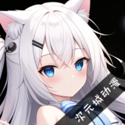 次元城动漫最新版本官方免付费下载v4.0.5-gd1a5538
