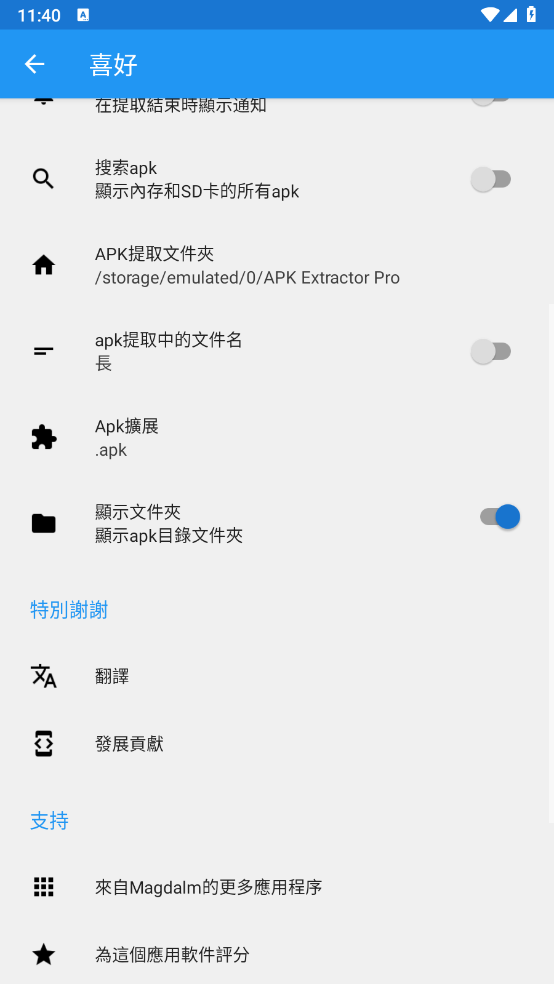APK Extractor Proapp下载最新版本