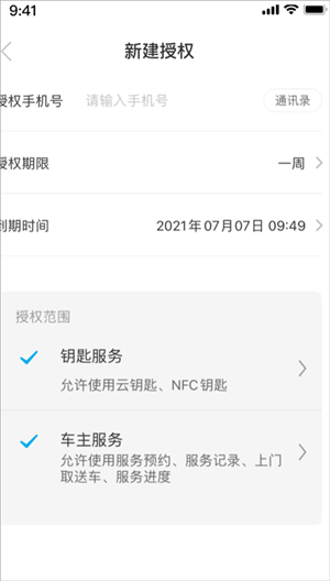 比亚迪汽车app如何开通云服务3