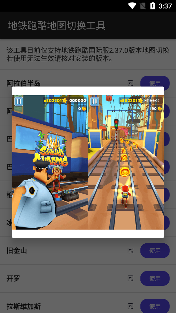 地铁跑酷修改器