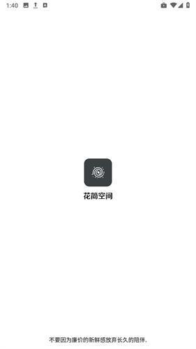 花简空间最新版