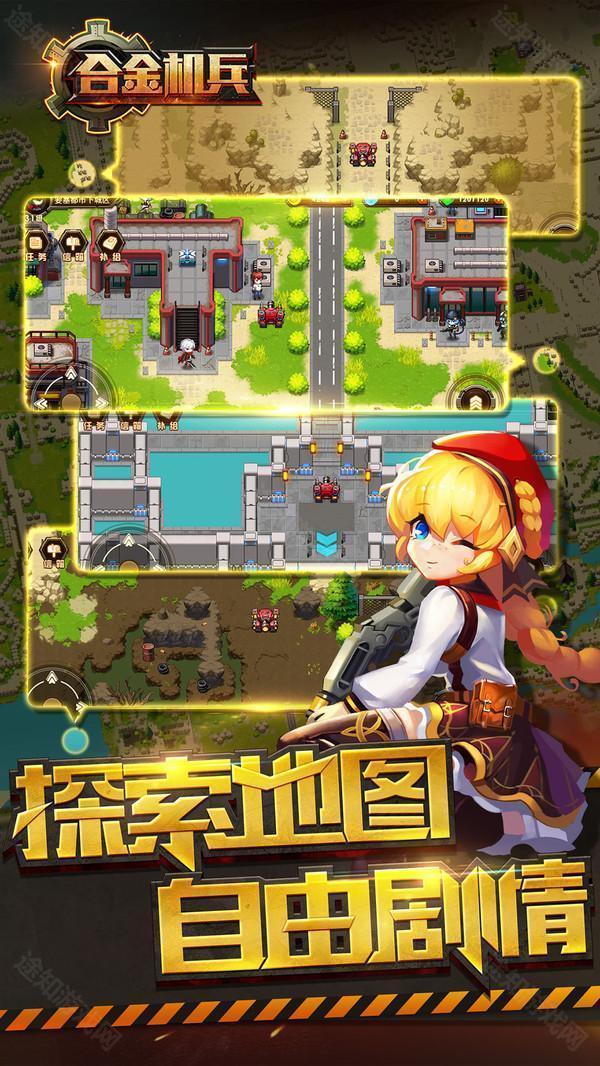合金机兵内购版