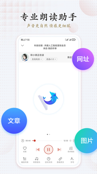 讯飞有声免升级版图片2