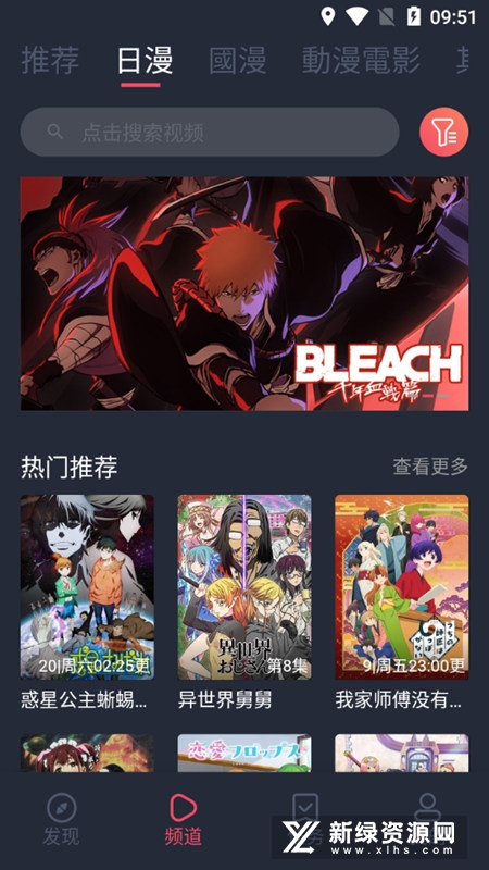樱花动漫APP正版1.5.5.5
